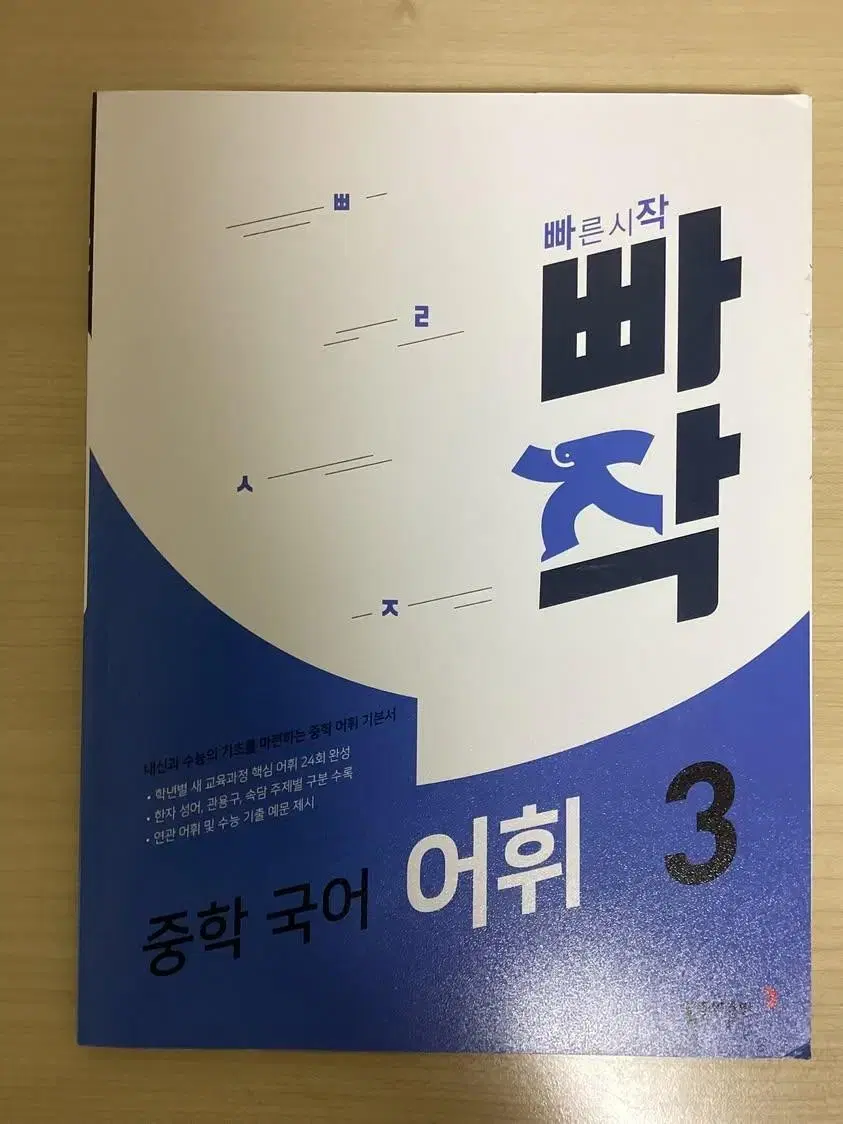 빠작 국어 어휘 3